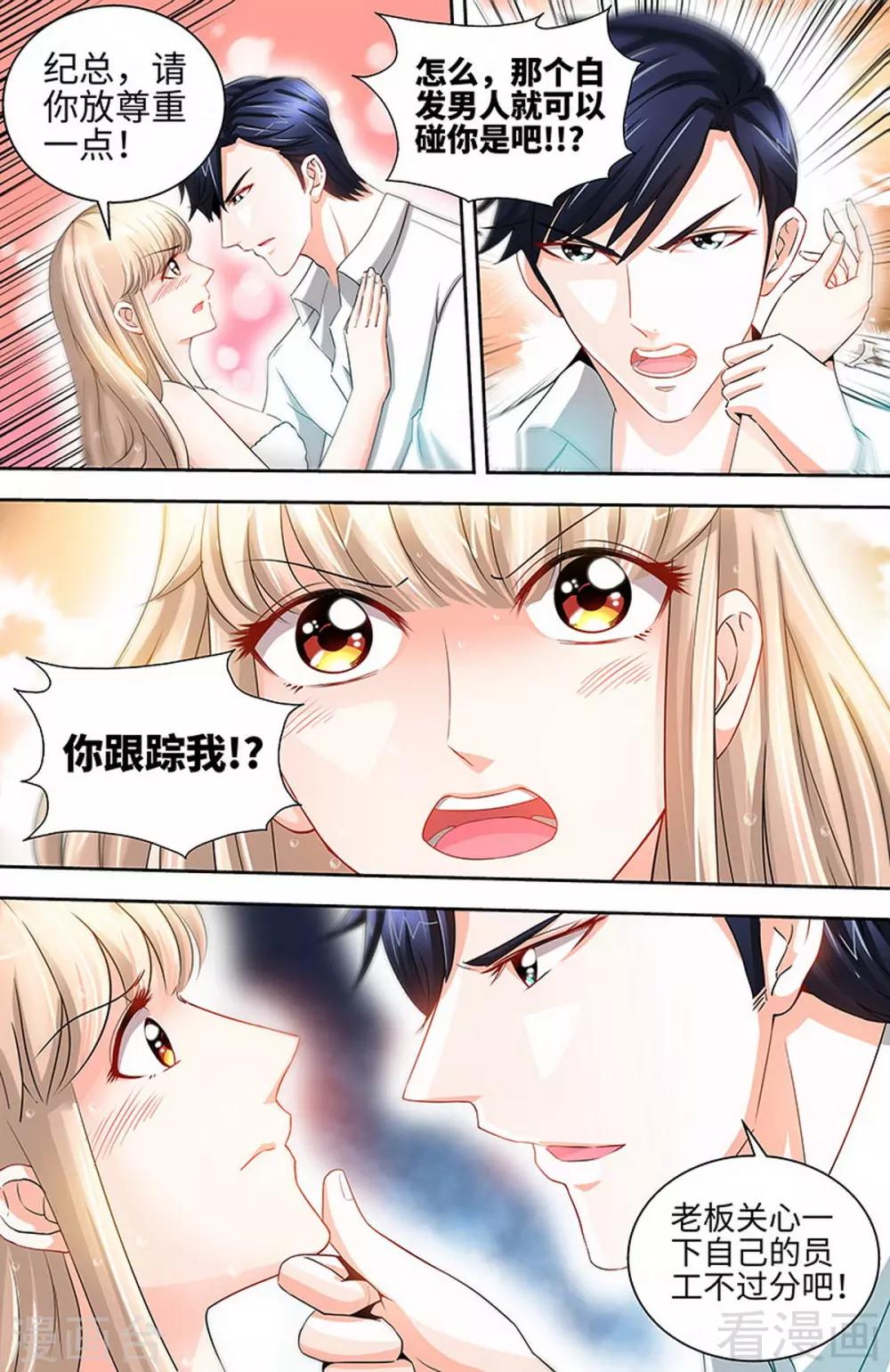 《甜心宝贝休想逃》第39话 我要验明正身 第4页