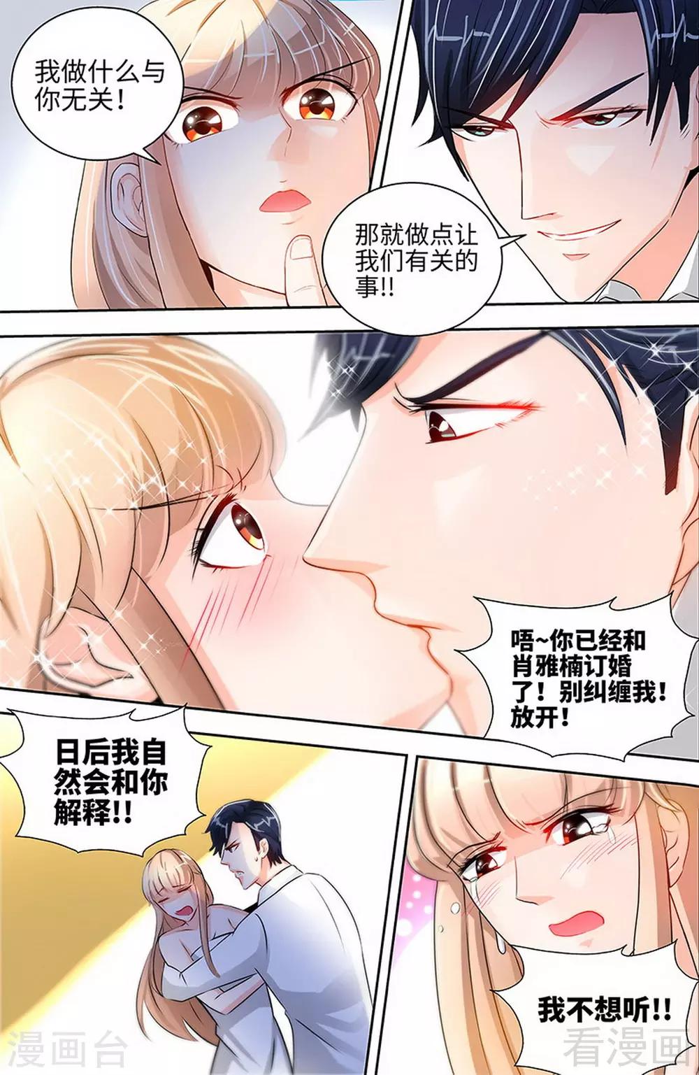 《甜心宝贝休想逃》第39话 我要验明正身 第5页