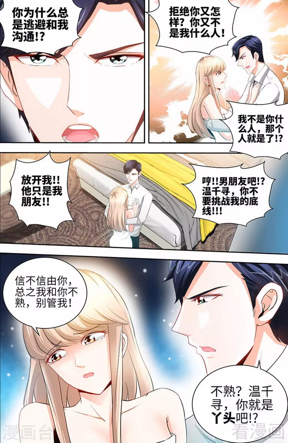 《甜心宝贝休想逃》第39话 我要验明正身 第6页