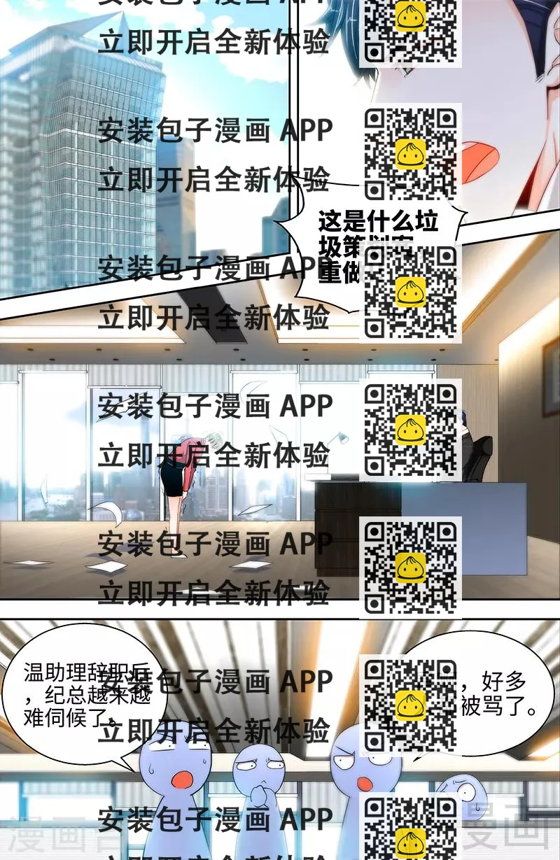 《甜心宝贝休想逃》第41话 安安是我女儿！？ 第2页
