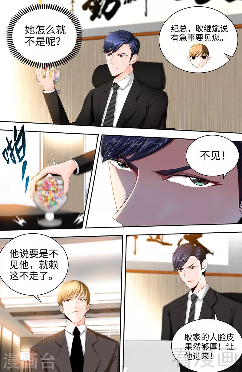 《甜心宝贝休想逃》第41话 安安是我女儿！？ 第3页