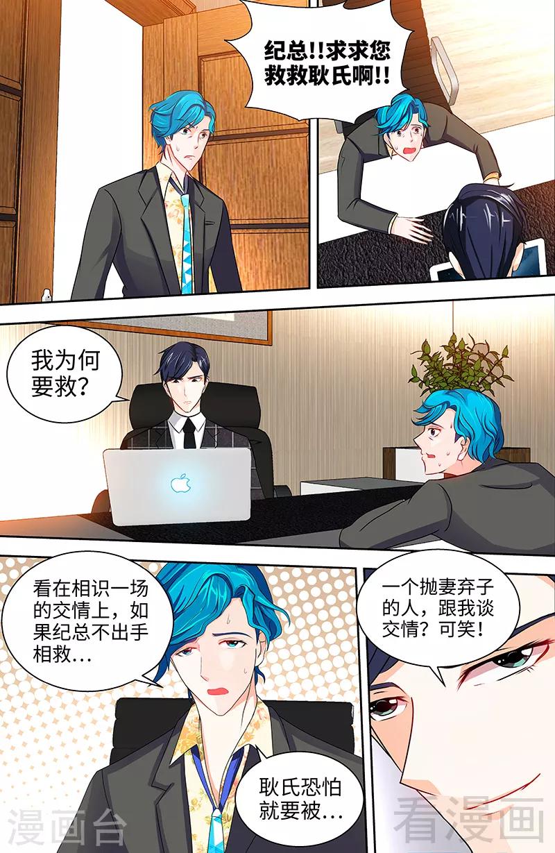 《甜心宝贝休想逃》第41话 安安是我女儿！？ 第4页