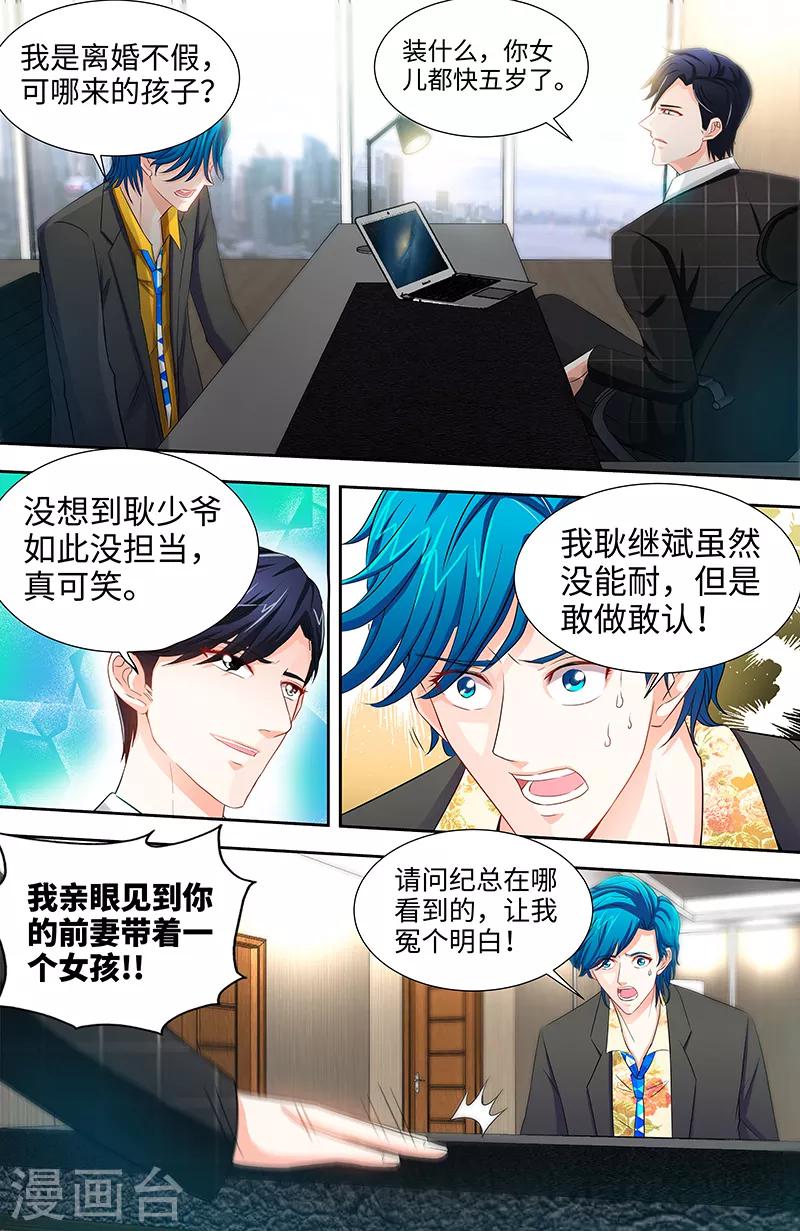 《甜心宝贝休想逃》第41话 安安是我女儿！？ 第5页