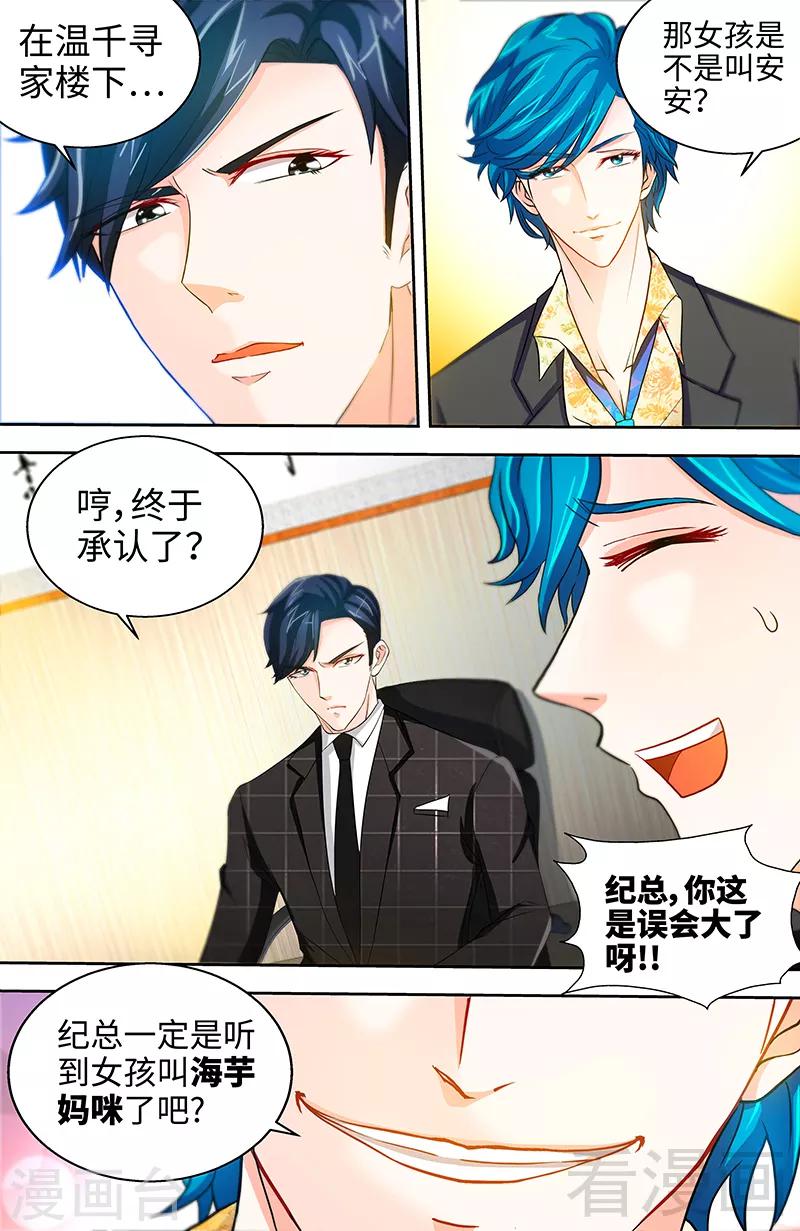 《甜心宝贝休想逃》第41话 安安是我女儿！？ 第6页