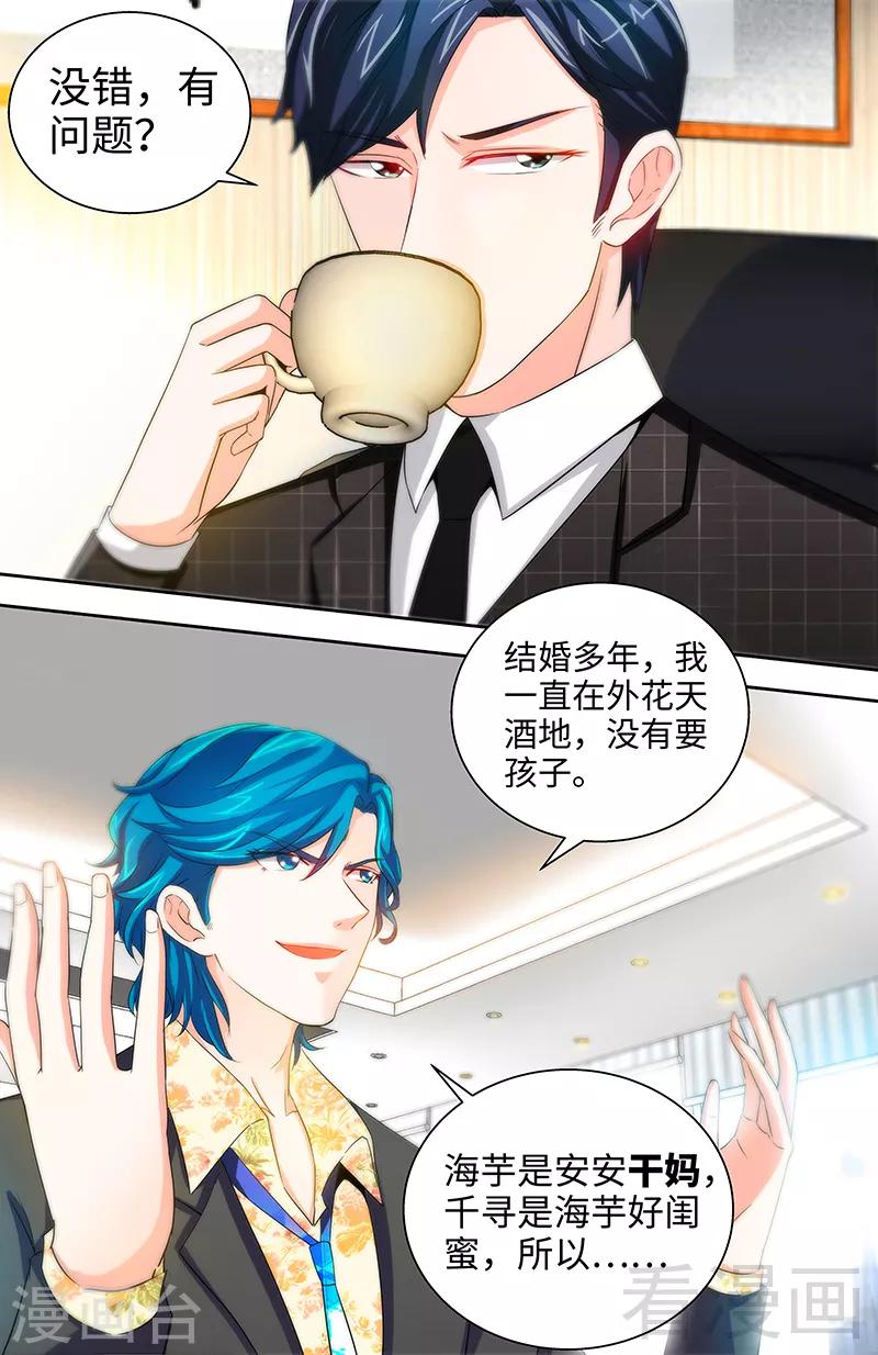《甜心宝贝休想逃》第41话 安安是我女儿！？ 第7页