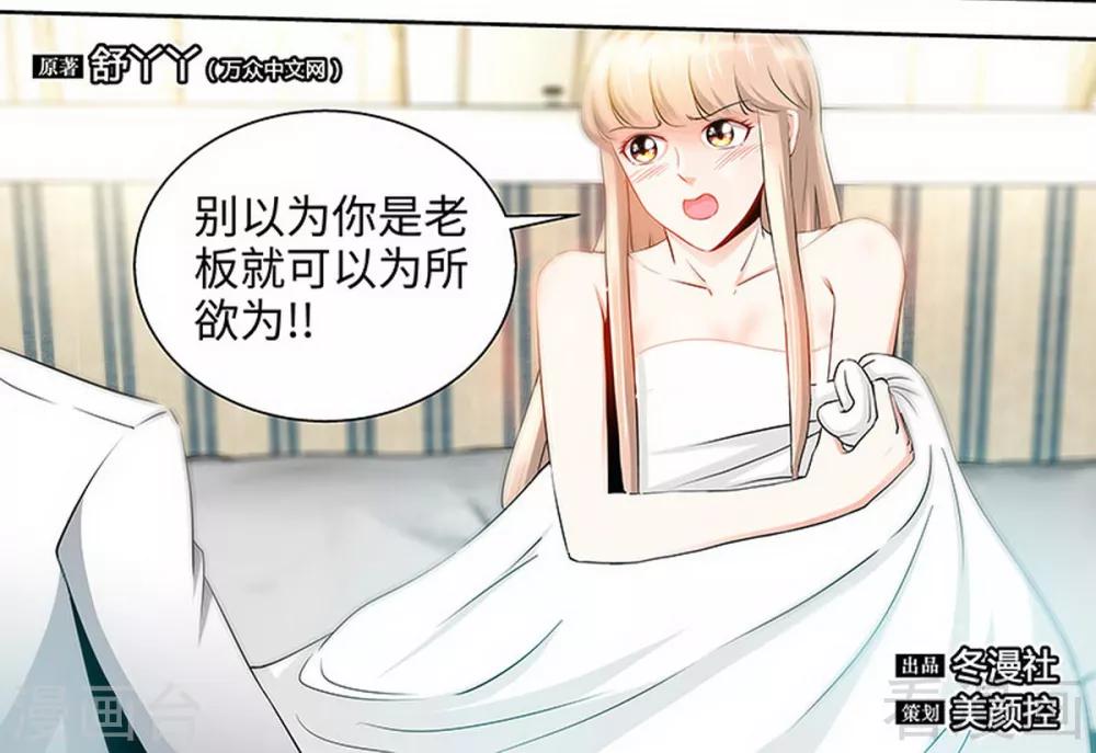 《甜心宝贝休想逃》第40话 认没认错，验了身才知道 第1页