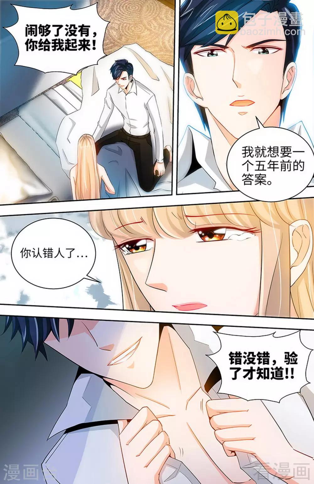 《甜心宝贝休想逃》第40话 认没认错，验了身才知道 第2页