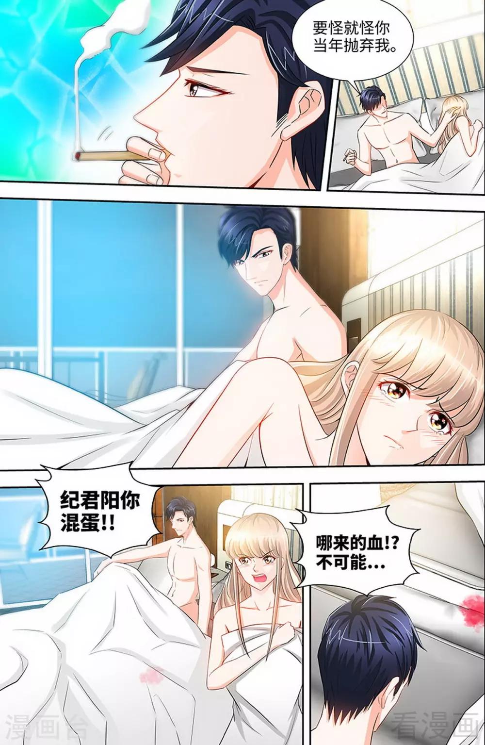 《甜心宝贝休想逃》第40话 认没认错，验了身才知道 第3页