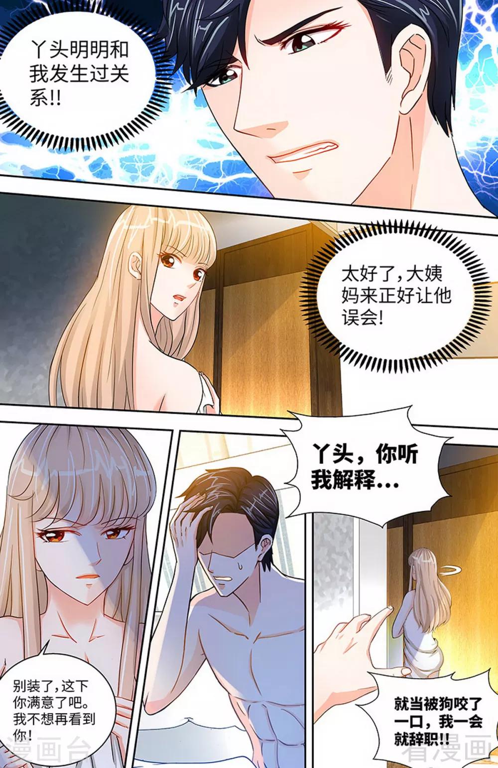 《甜心宝贝休想逃》第40话 认没认错，验了身才知道 第4页