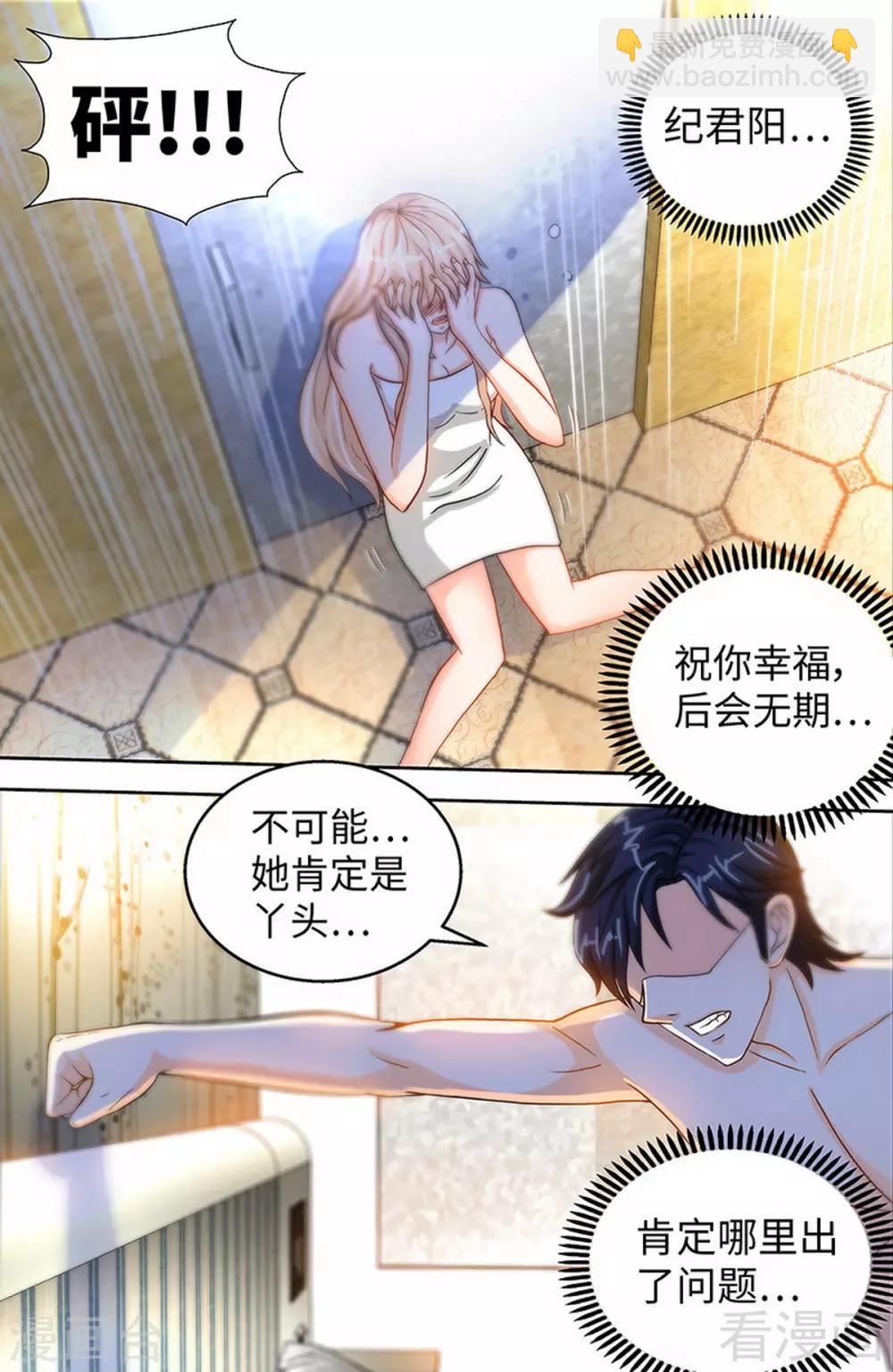 《甜心宝贝休想逃》第40话 认没认错，验了身才知道 第5页