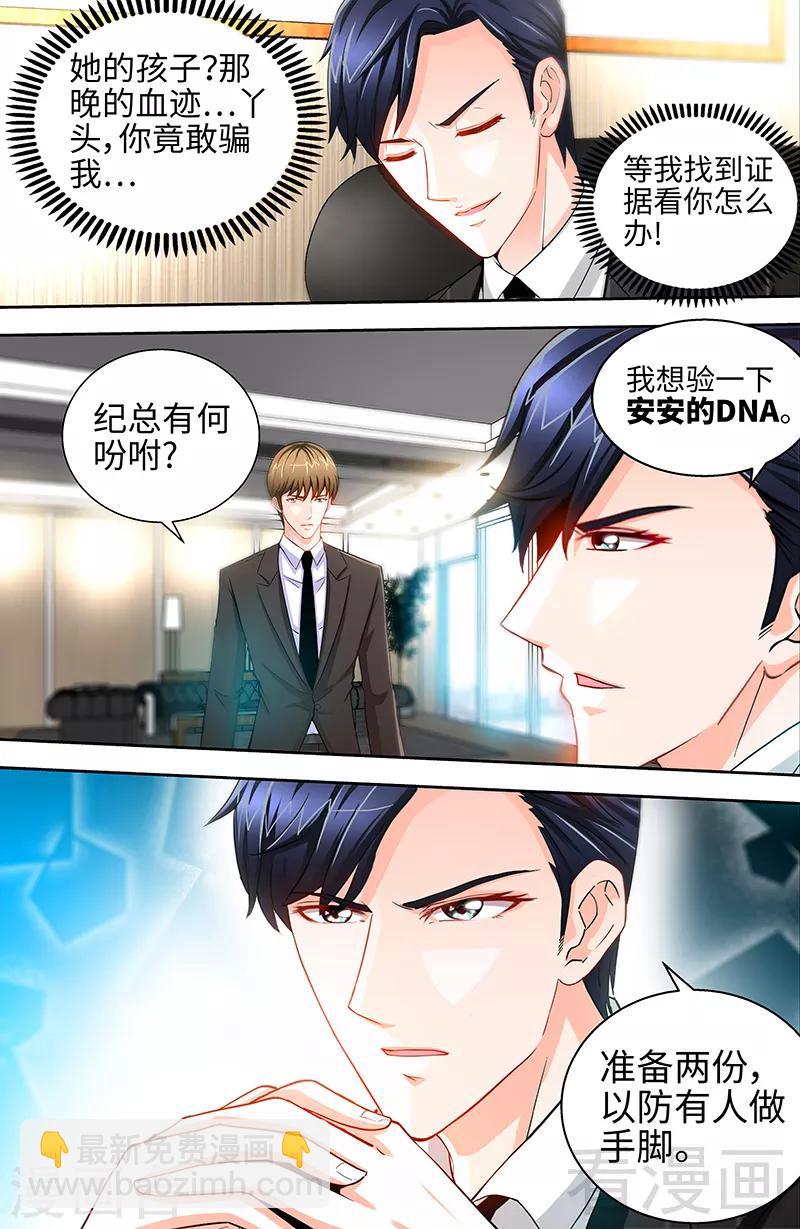 《甜心宝贝休想逃》第42话 亲子鉴定 第2页