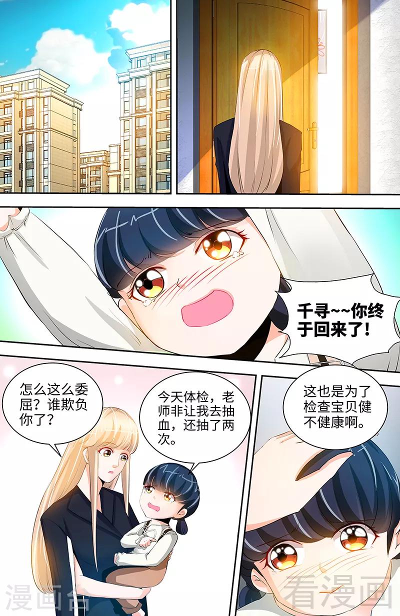 《甜心宝贝休想逃》第42话 亲子鉴定 第3页