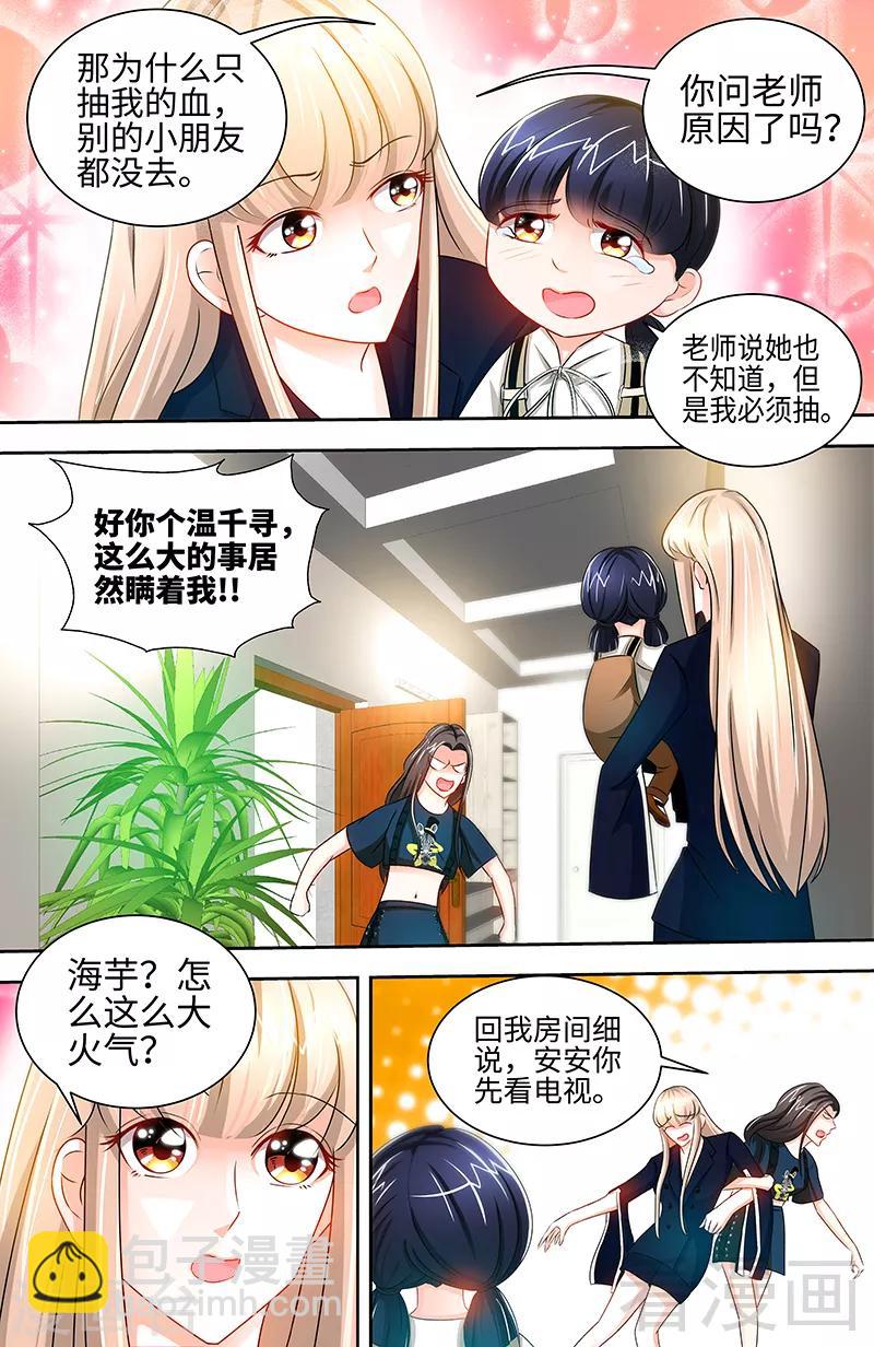 《甜心宝贝休想逃》第42话 亲子鉴定 第4页