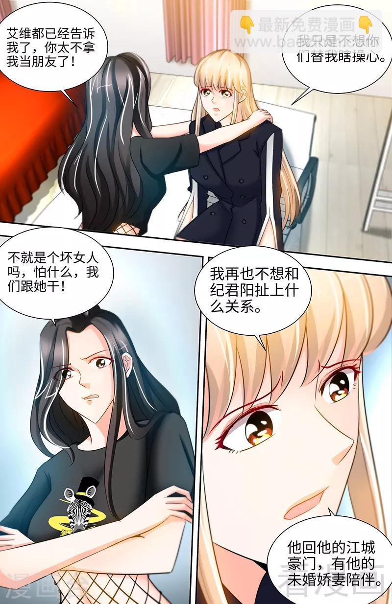 《甜心宝贝休想逃》第42话 亲子鉴定 第5页