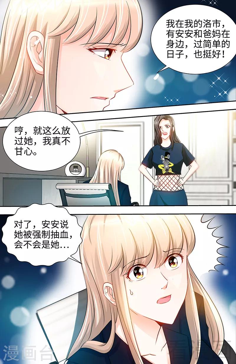 《甜心宝贝休想逃》第42话 亲子鉴定 第6页