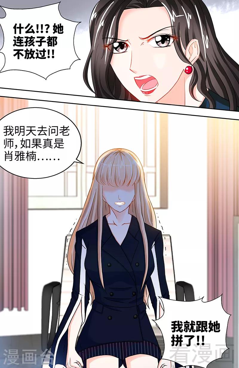 《甜心宝贝休想逃》第42话 亲子鉴定 第7页