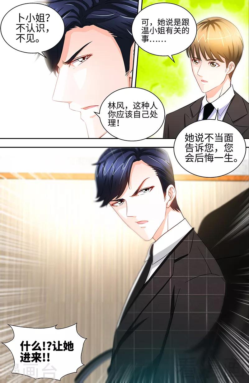 《甜心宝贝休想逃》第44话 与纪总做交易的女人 第2页