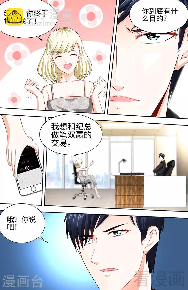 《甜心宝贝休想逃》第44话 与纪总做交易的女人 第3页