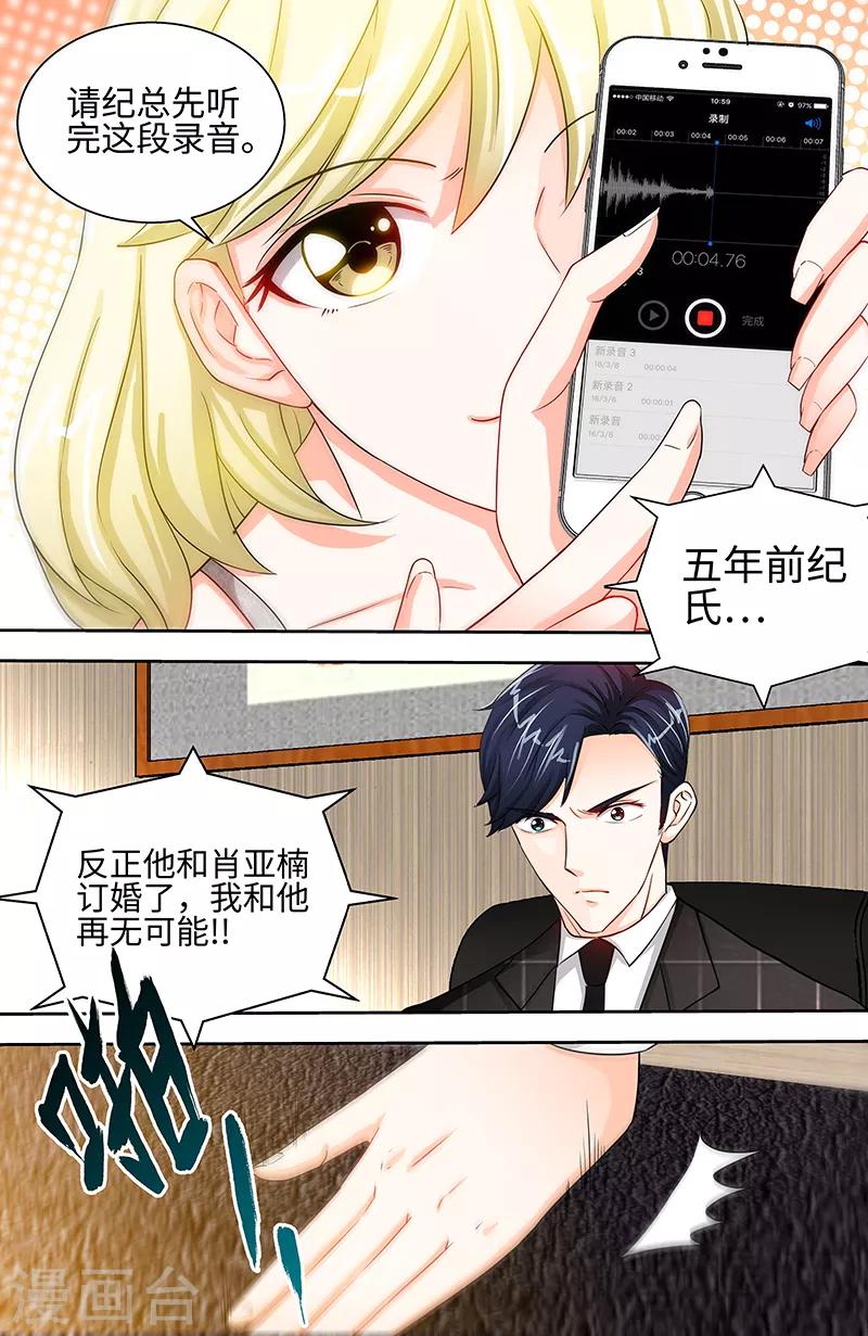 《甜心宝贝休想逃》第44话 与纪总做交易的女人 第4页