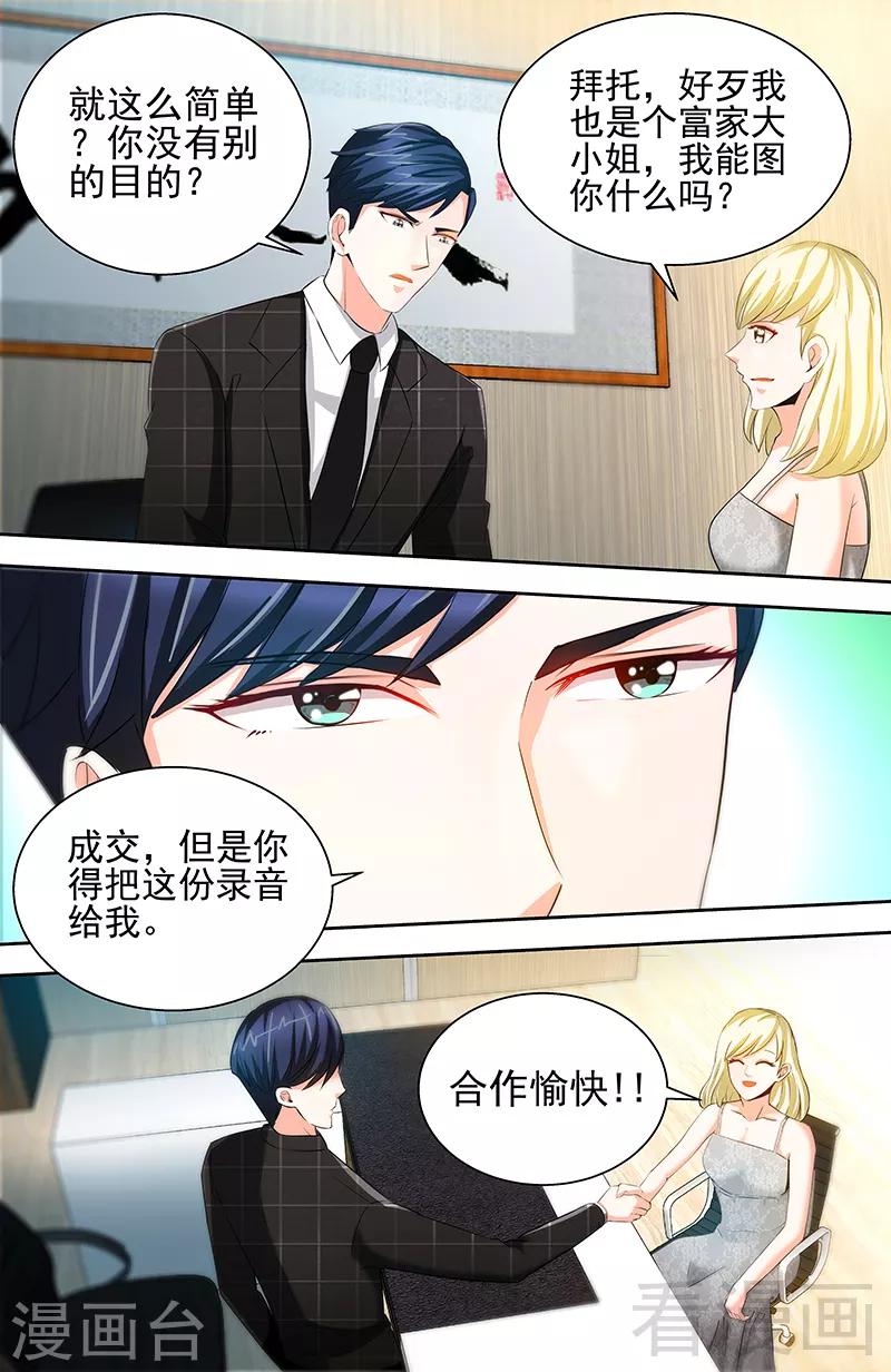 《甜心宝贝休想逃》第44话 与纪总做交易的女人 第6页