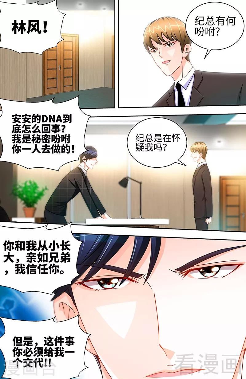 《甜心宝贝休想逃》第44话 与纪总做交易的女人 第7页