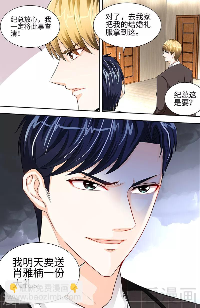 《甜心宝贝休想逃》第44话 与纪总做交易的女人 第8页