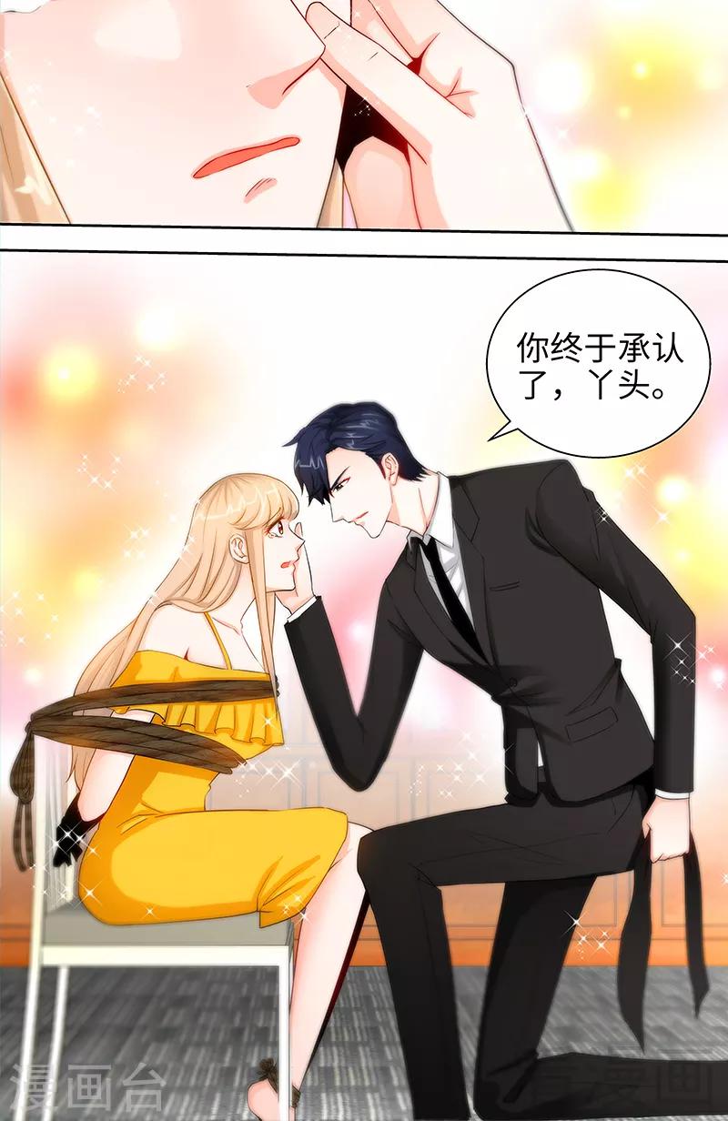 《甜心宝贝休想逃》第46话 谜样绑架者 第11页
