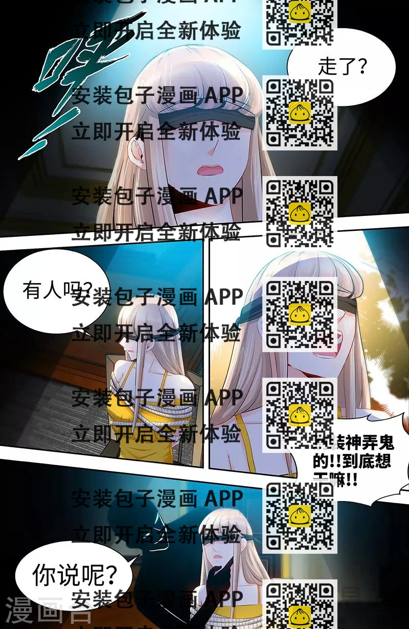 《甜心宝贝休想逃》第46话 谜样绑架者 第2页