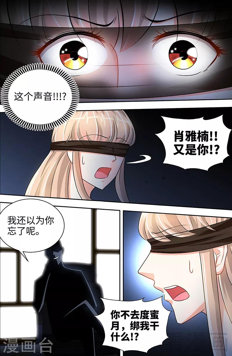 《甜心宝贝休想逃》第46话 谜样绑架者 第3页