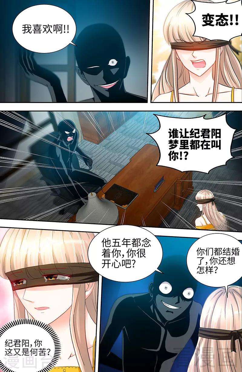 《甜心宝贝休想逃》第46话 谜样绑架者 第4页