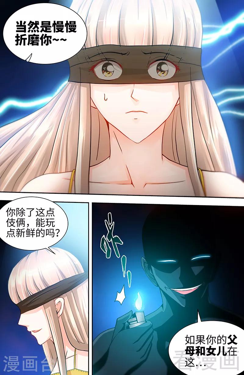 《甜心宝贝休想逃》第46话 谜样绑架者 第5页