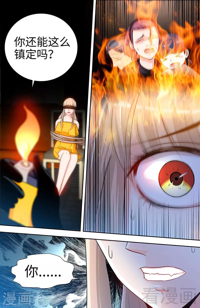 《甜心宝贝休想逃》第46话 谜样绑架者 第6页