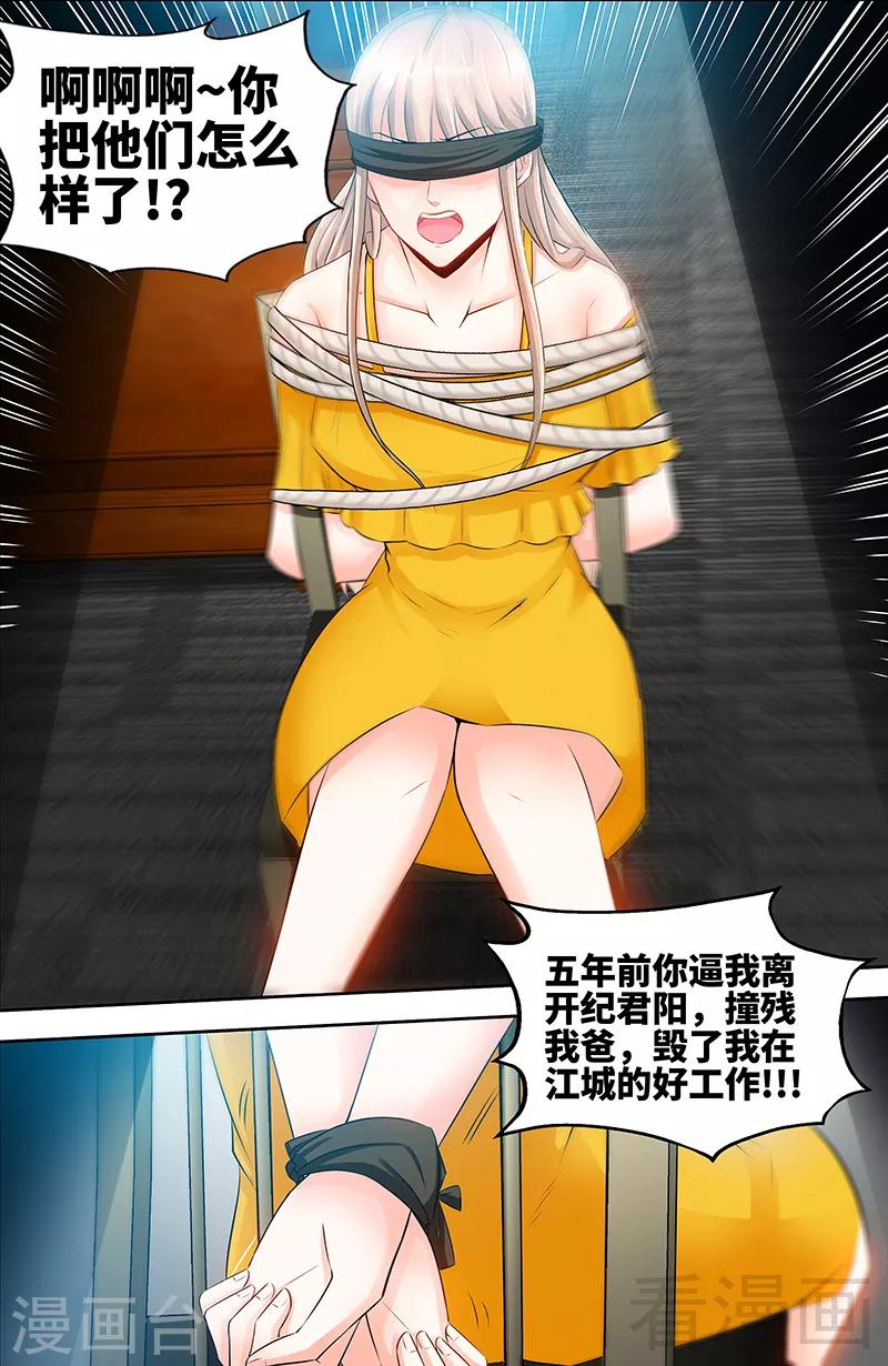 《甜心宝贝休想逃》第46话 谜样绑架者 第7页
