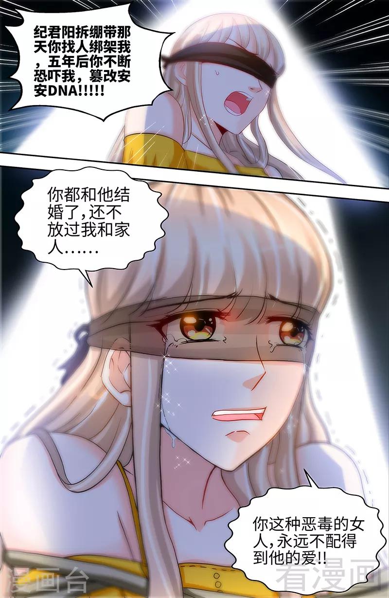 《甜心宝贝休想逃》第46话 谜样绑架者 第8页