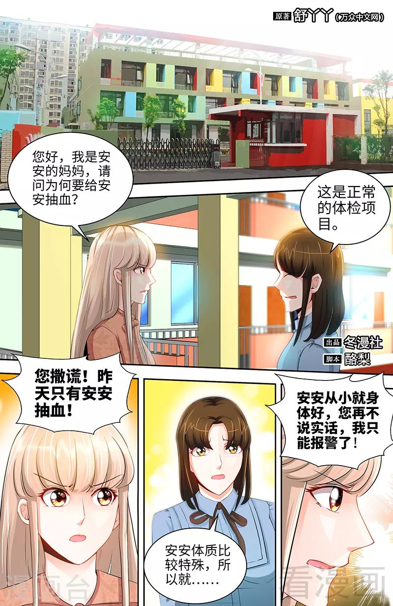 《甜心宝贝休想逃》第43话 匪夷所思的亲子鉴定结果 第2页