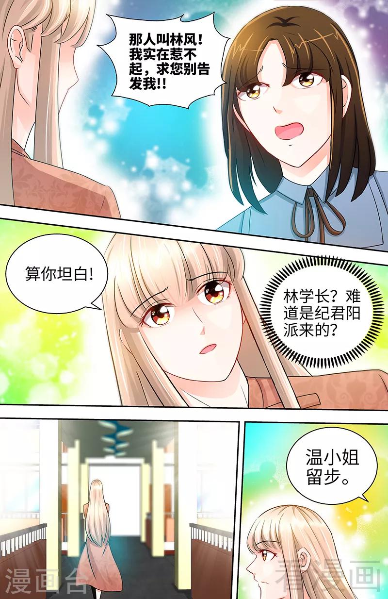 《甜心宝贝休想逃》第43话 匪夷所思的亲子鉴定结果 第3页