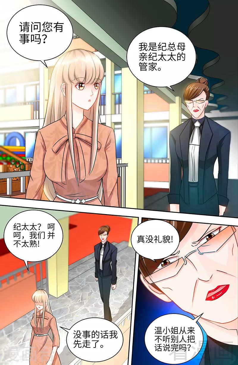 《甜心宝贝休想逃》第43话 匪夷所思的亲子鉴定结果 第4页
