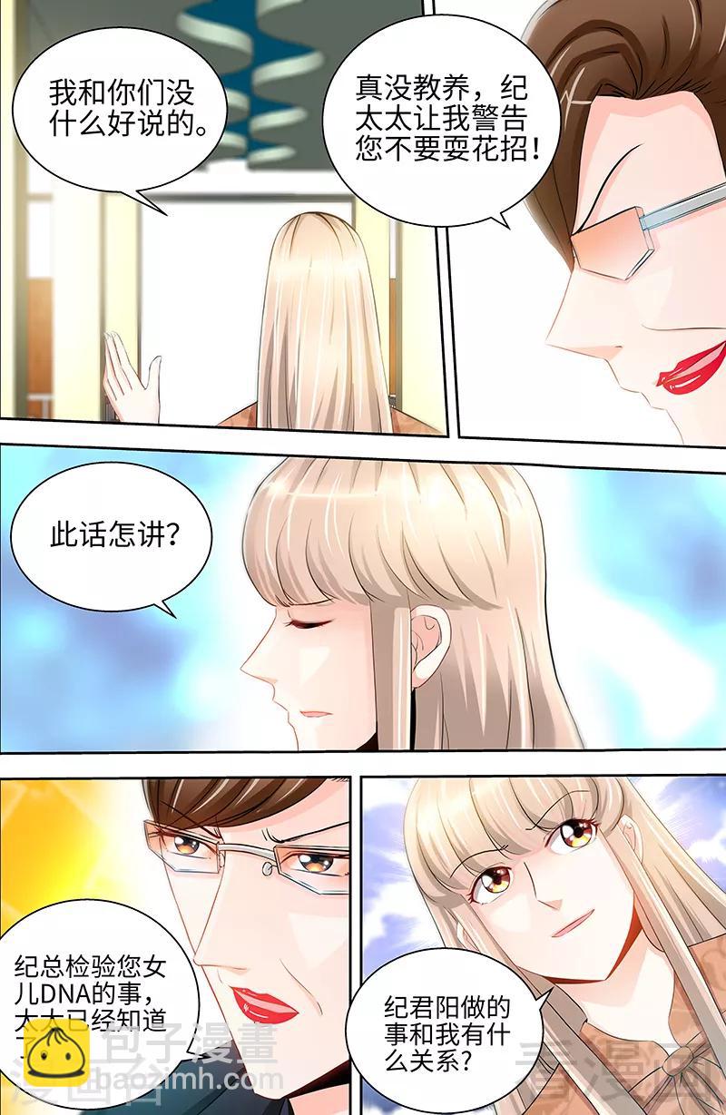 《甜心宝贝休想逃》第43话 匪夷所思的亲子鉴定结果 第5页
