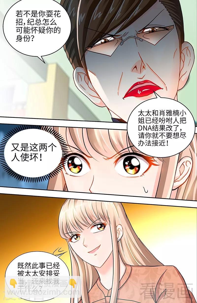 《甜心宝贝休想逃》第43话 匪夷所思的亲子鉴定结果 第6页