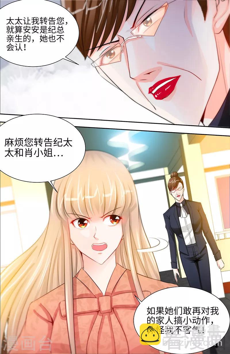 《甜心宝贝休想逃》第43话 匪夷所思的亲子鉴定结果 第7页