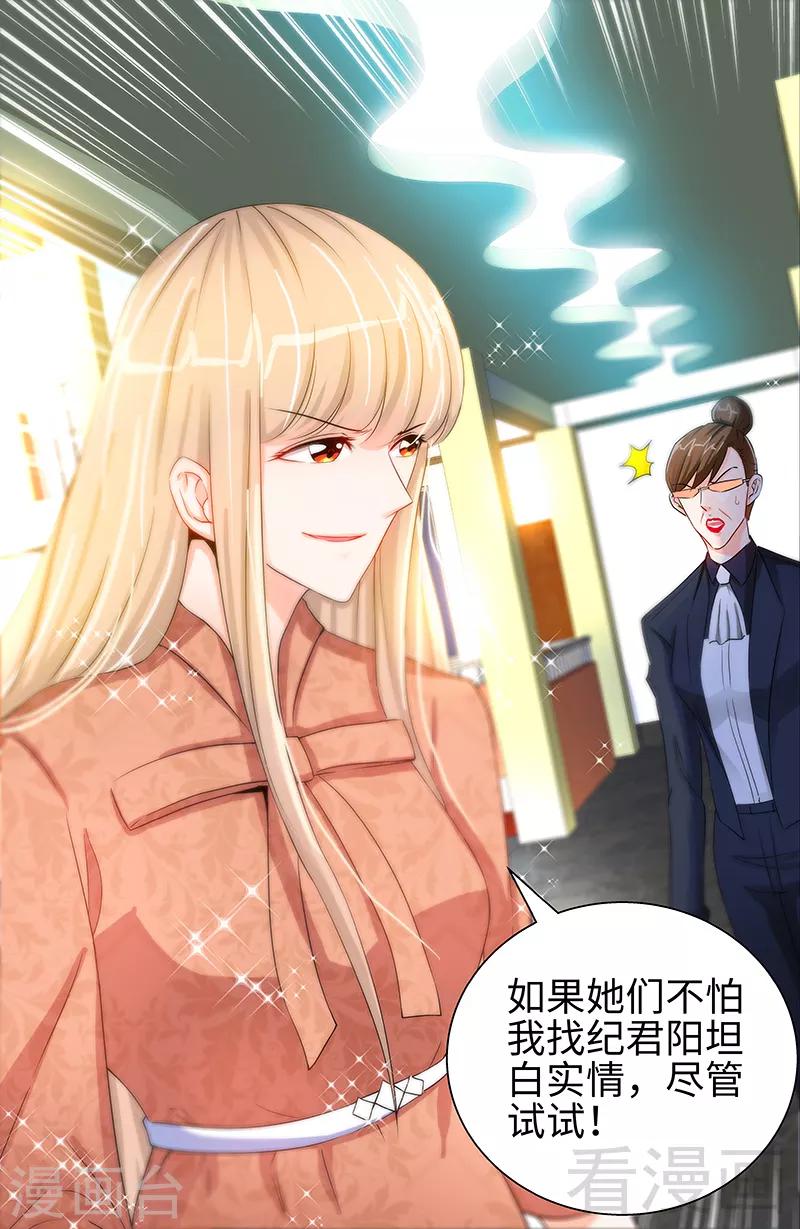 《甜心宝贝休想逃》第43话 匪夷所思的亲子鉴定结果 第8页