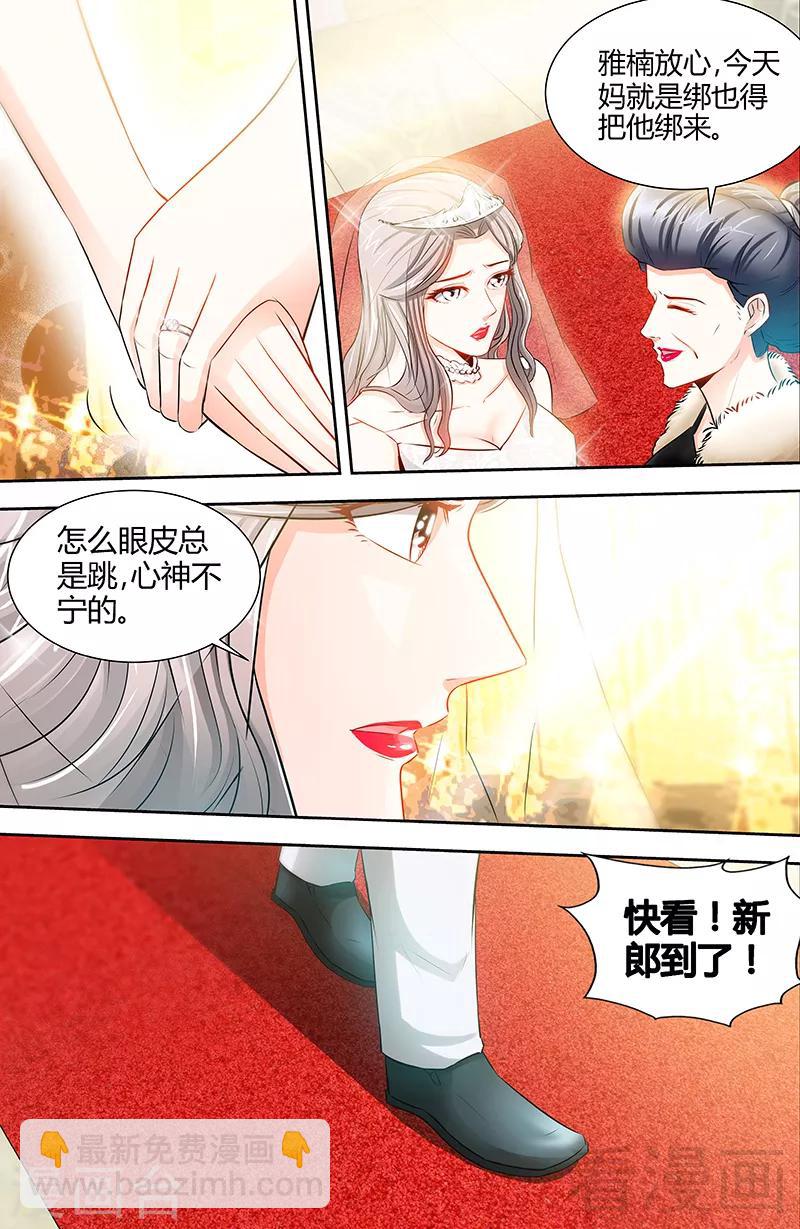 《甜心宝贝休想逃》第45话 婚礼取消！ 第2页