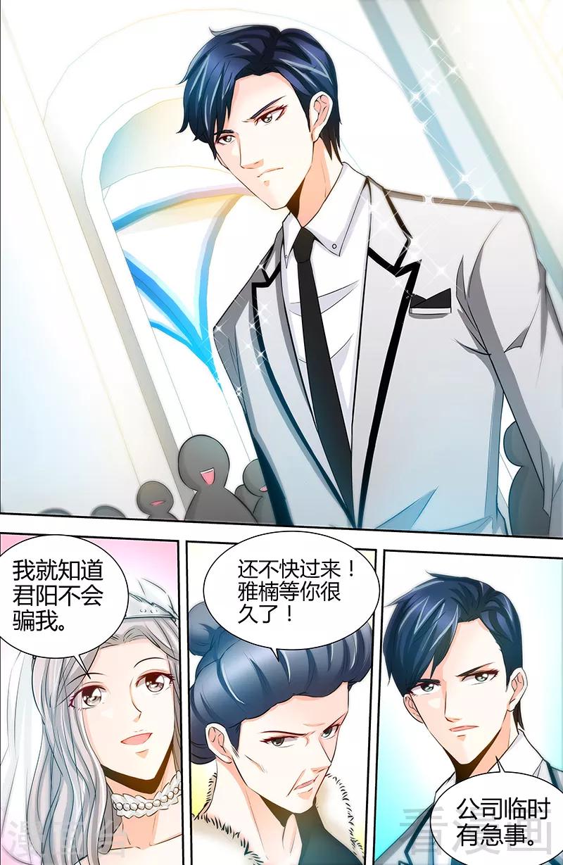 《甜心宝贝休想逃》第45话 婚礼取消！ 第3页
