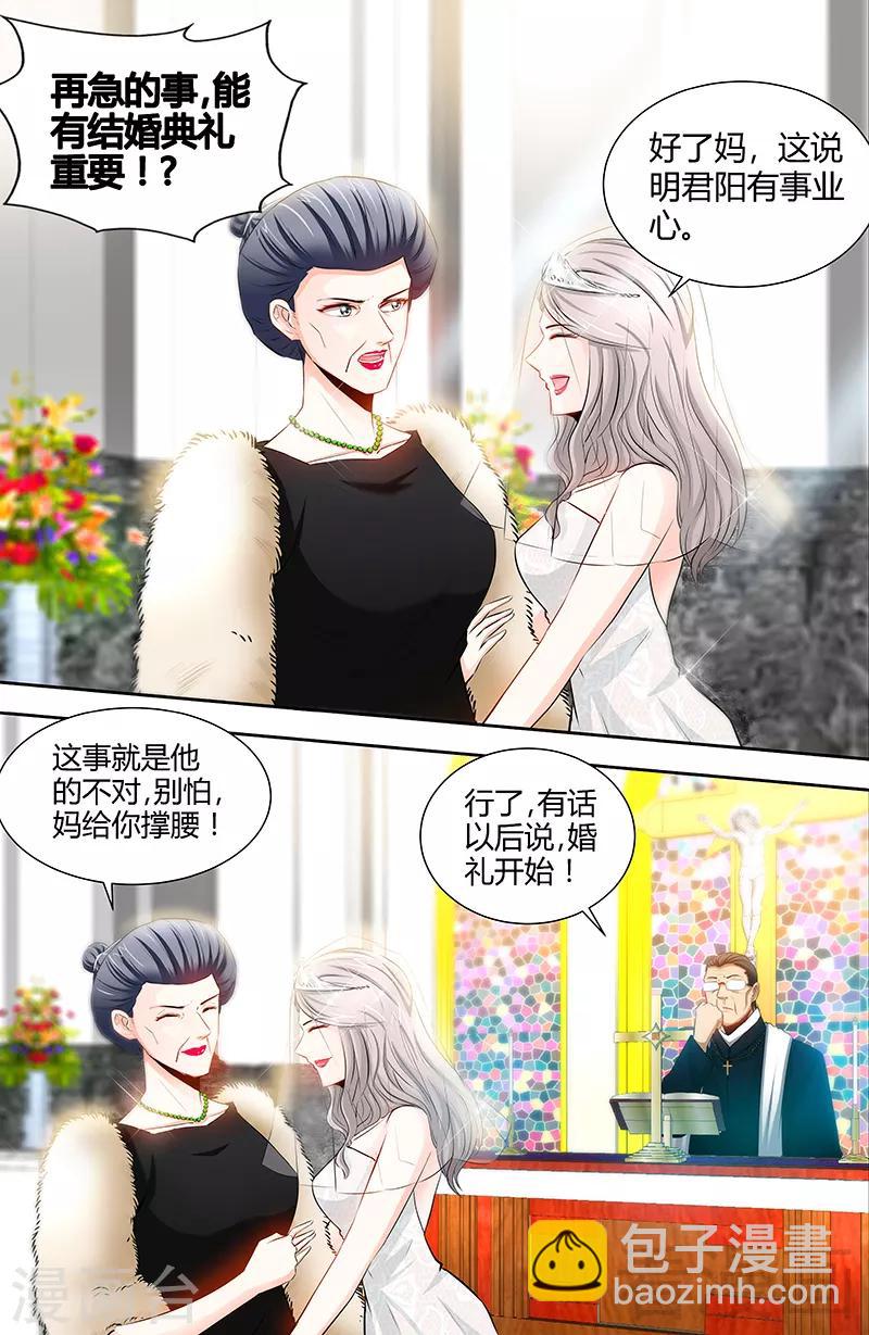 《甜心宝贝休想逃》第45话 婚礼取消！ 第4页