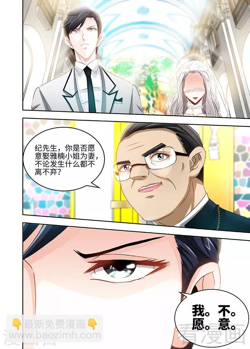 《甜心宝贝休想逃》第45话 婚礼取消！ 第5页