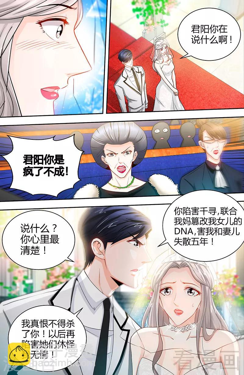 《甜心宝贝休想逃》第45话 婚礼取消！ 第6页