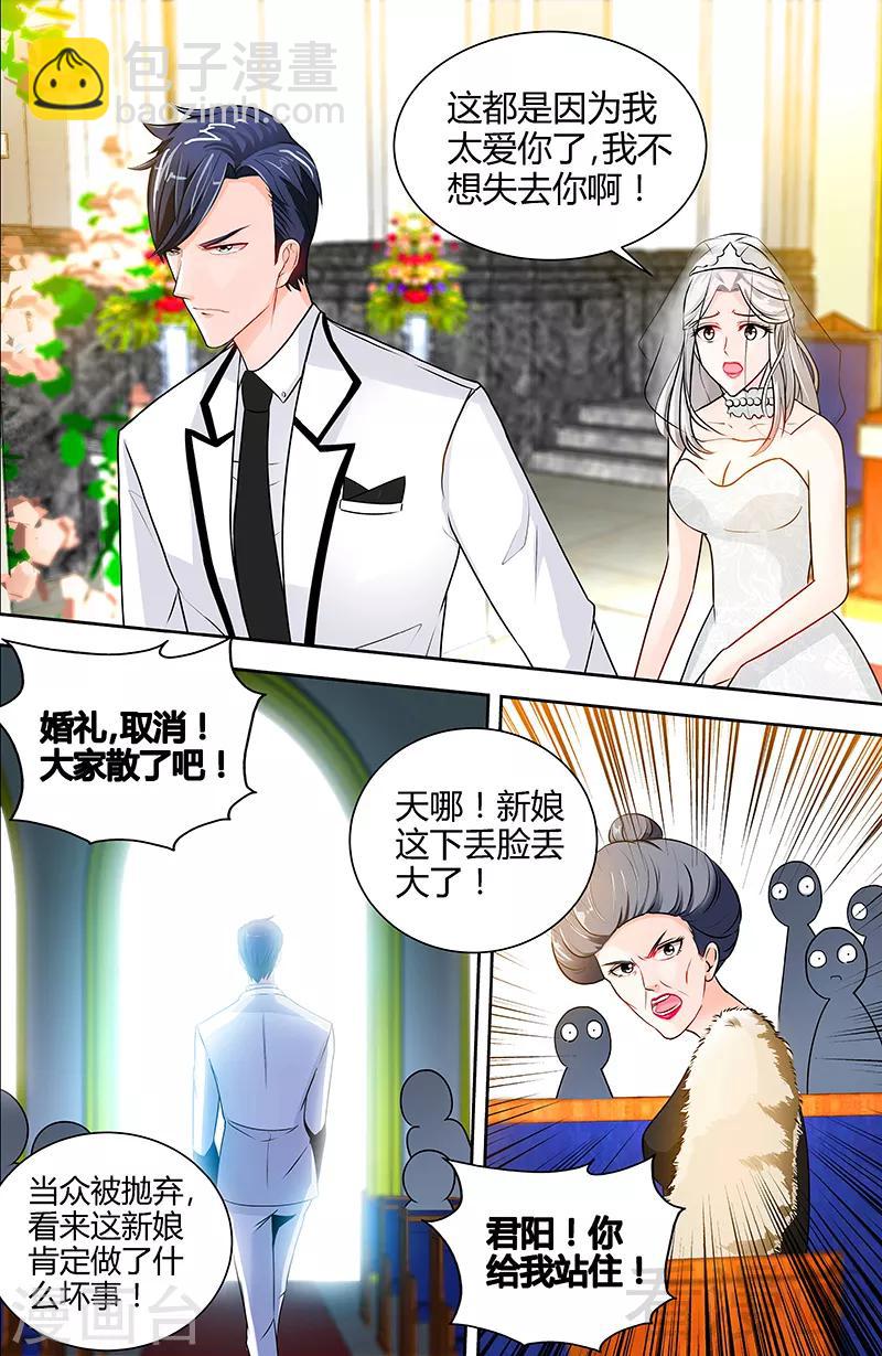 《甜心宝贝休想逃》第45话 婚礼取消！ 第7页