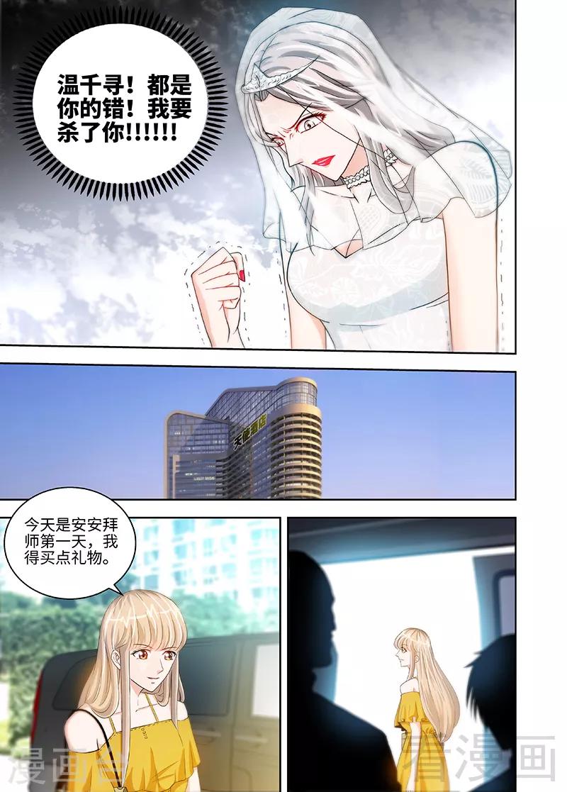 《甜心宝贝休想逃》第45话 婚礼取消！ 第8页