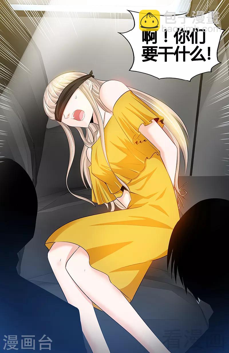 《甜心宝贝休想逃》第45话 婚礼取消！ 第9页