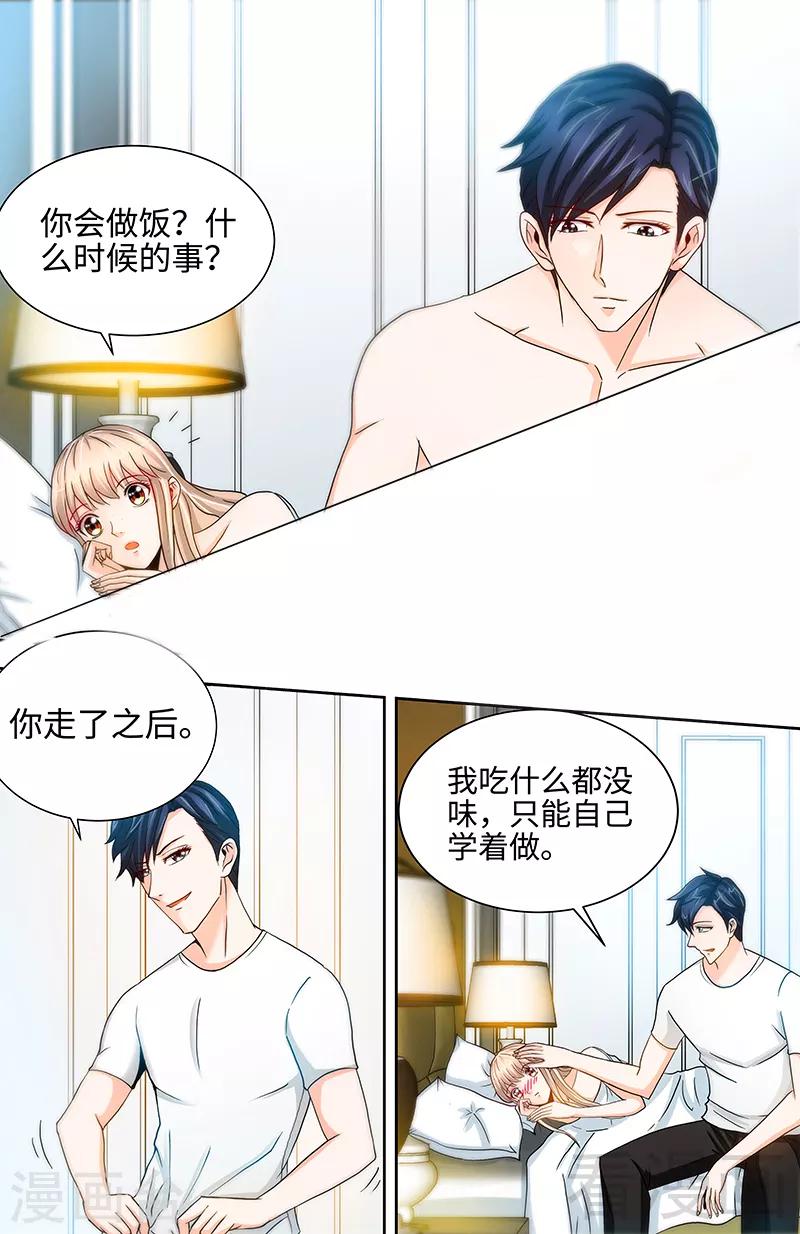 《甜心宝贝休想逃》第49话 第一次与女儿正式见面 第3页